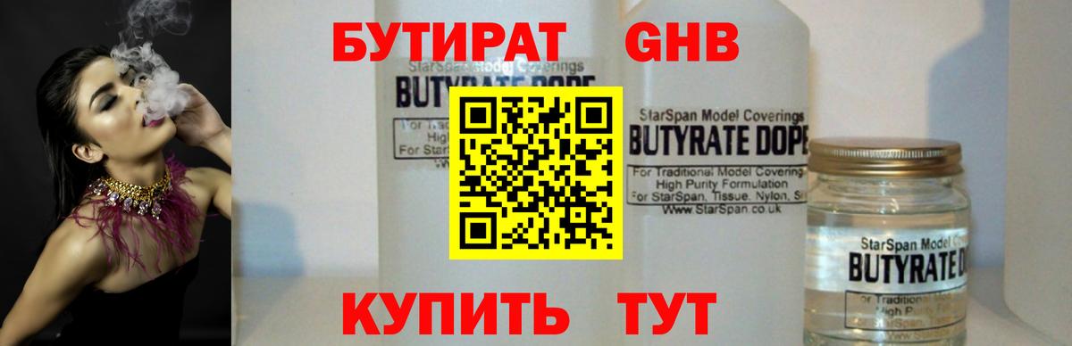 БУТИРАТ 99%  Вход с VPN  Надым 