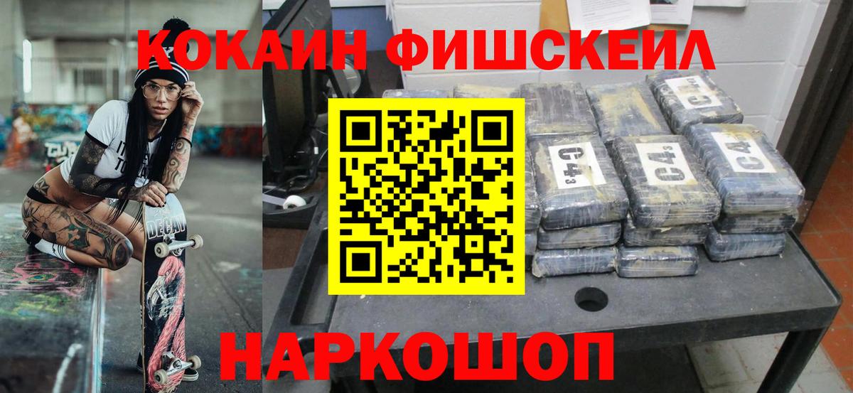 Кокаин  Вход с VPN  Надым  КОКАИН FishScale  COCAIN 98% 