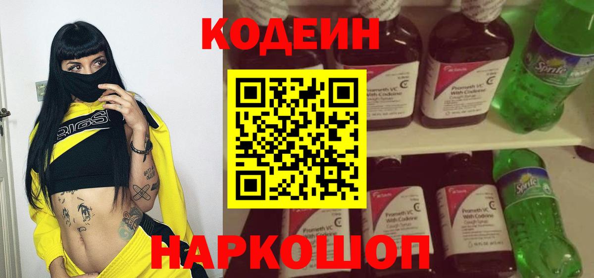 Надым  Кодеин напиток Lean (лин)  Вход с VPN 