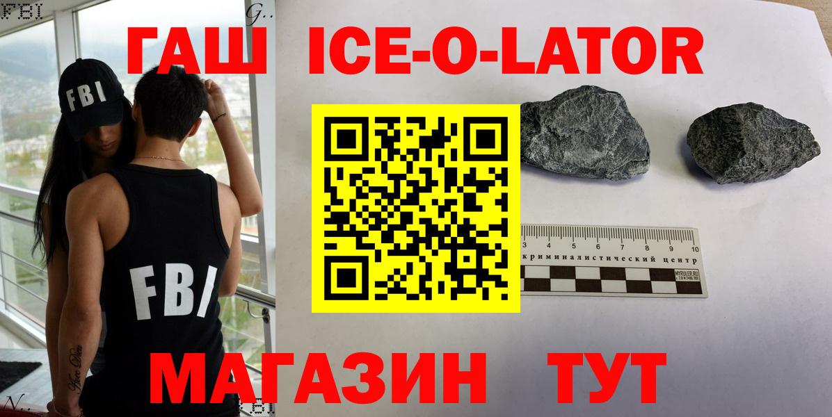 Надым  ГАШ ice o lator  ГАШ VHQ  Вход с VPN 