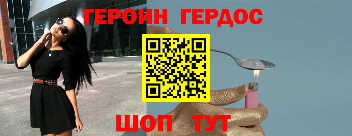ГЕРОИН белый  Вход с VPN  Надым 