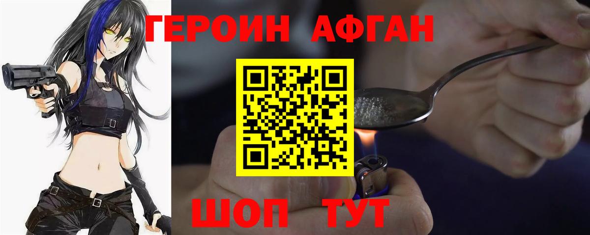 Героин Heroin Надым