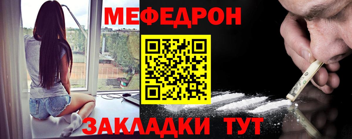 МЯУ-МЯУ  Меф мяу мяу  Мефедрон мука  Вход с VPN  Надым 
