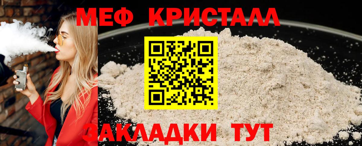 Меф  Надым