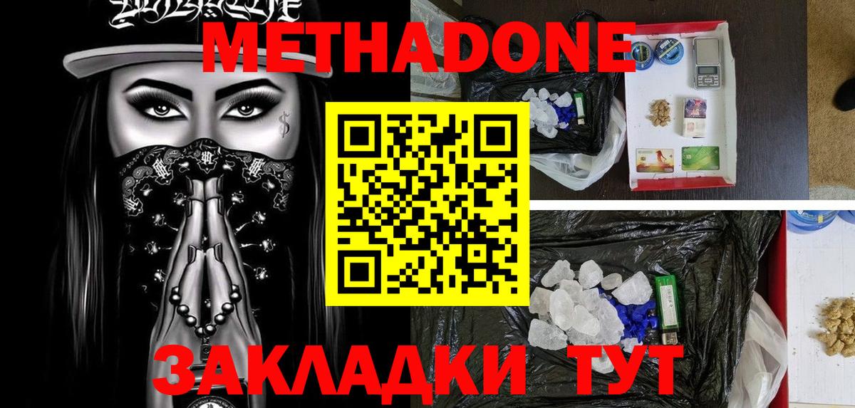 МЕТАДОН мёд Надым