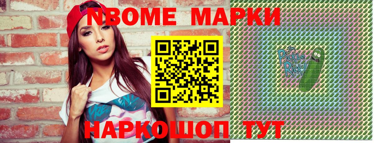 Марки NBOMe 1,8мг  Вход с VPN  Марки NBOMe 1,8мг  Надым 